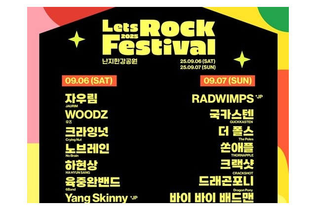日本からはRADWIMPS・ヤングスキニーが出演　「2025 Let's Rock」最終ラインナップ発表！ 画像