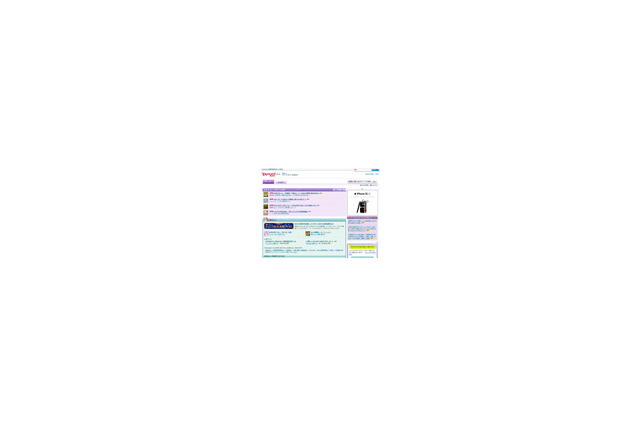 「Yahoo！占い」内サイトが改ざん！Gumblar亜種感染の可能性 画像