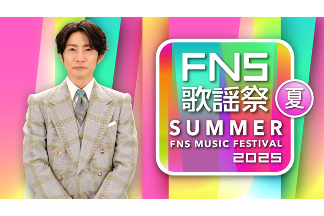 草彅剛が約10年ぶり凱旋で「STAY WITH ME」地上波初披露！今夜6時30分から『FNS歌謡祭』生放送 画像