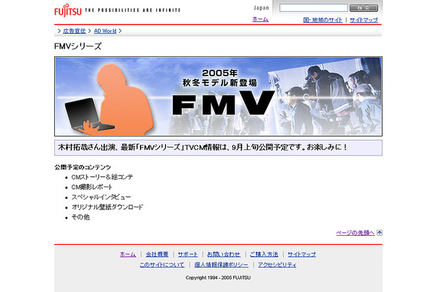 富士通、キムタク主演の「FMV」テレビCMを9日放送開始　横綱・朝青龍関と共演 画像