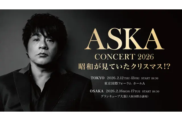 ASKAの人気コンサート『昭和が見ていたクリスマス!?』が14年ぶりに復活！2026年2月に開催決定 画像