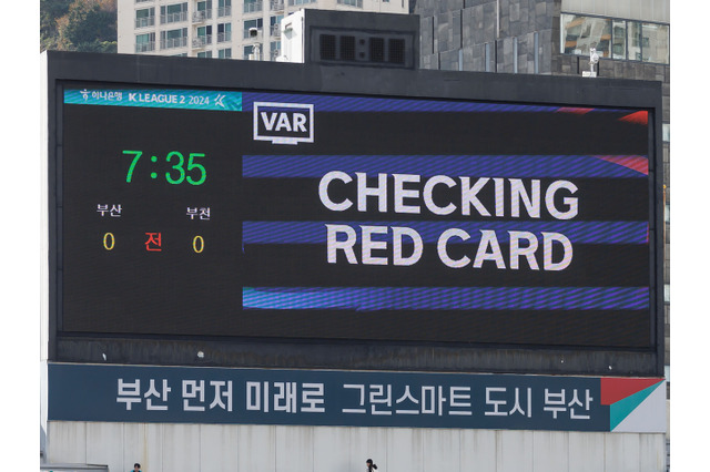 韓国KリーグでVARアナウンス導入準備が本格化!まずは2部で試験運用「ファンやメディアの理解度・信頼向上への試み」 画像
