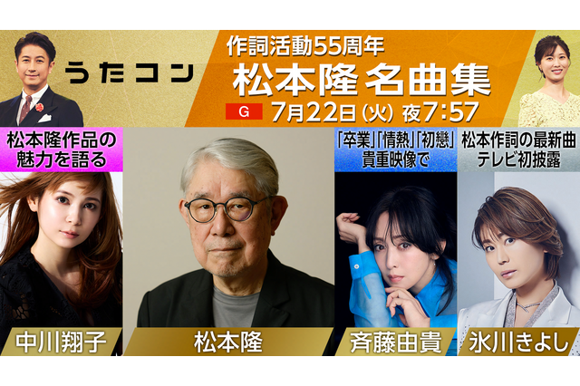 斉藤由貴、松本隆作曲の『卒業』を貴重映像とともに振り返る！『うたコン』が生放送決定 画像