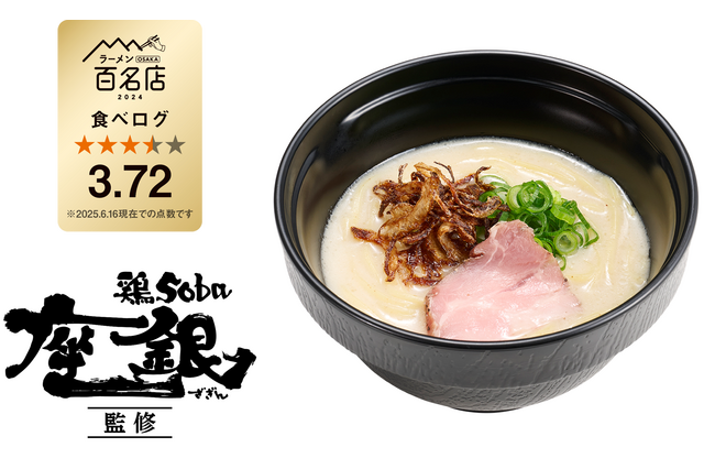 濃厚で“とろり”とした口当たり!スシロー、明日より「クリーミー鶏白湯ラーメン」を期間限定販売 画像