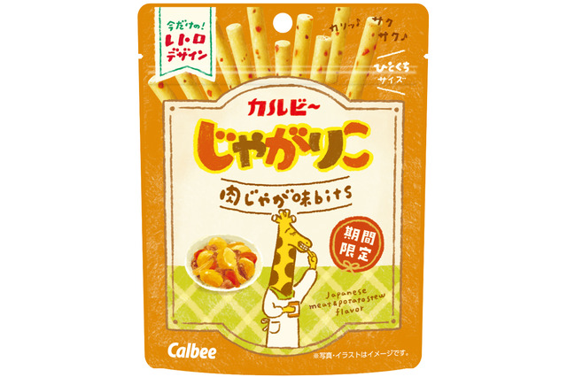 関西風の「肉じゃが味」じゃがりこが復活!パッケージは期間限定でレトロデザインに 画像