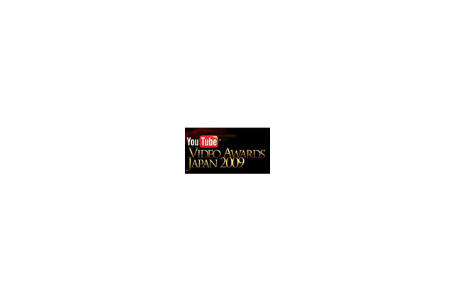 ユーザーが選んだYouTube人気動画は?「Video Awards Japan 2009」結果発表 画像