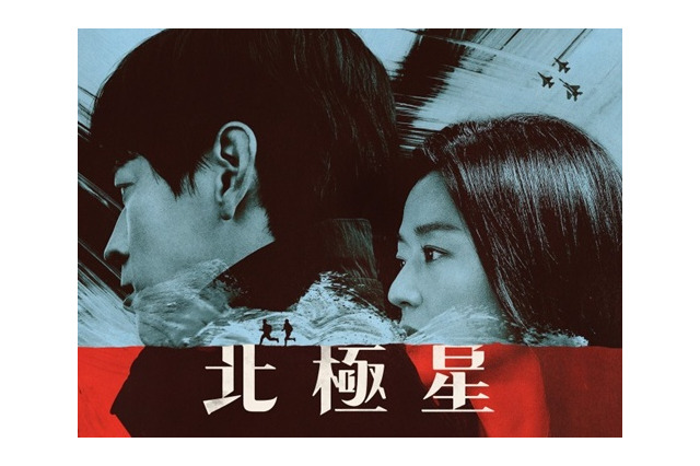 カン・ドンウォンとチョン・ジヒョン主演ドラマ『北極星』、Disney+にて独占配信スタート 画像