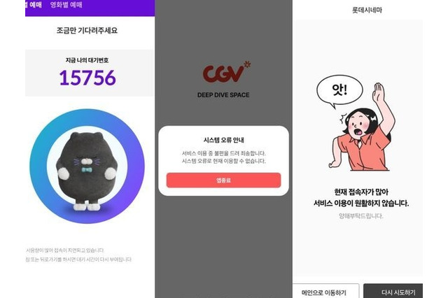 640円のために10万人・14時間待ち!? 韓国大手シネコンのサーバーがダウン 画像