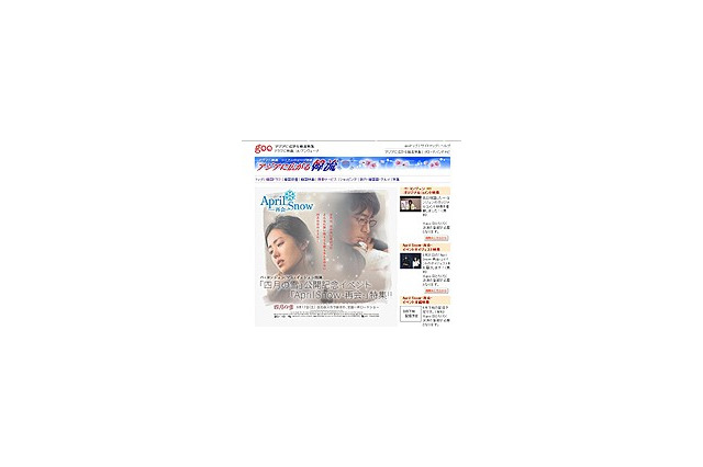 ヨン様からのビデオメッセージをgooが完全独占配信 画像