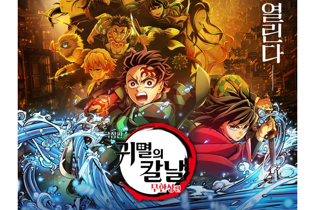 炭治郎の“耳飾り”は修正済み　『劇場版「鬼滅の刃」無限城編』韓国でも期待大！前売り券が好調 画像