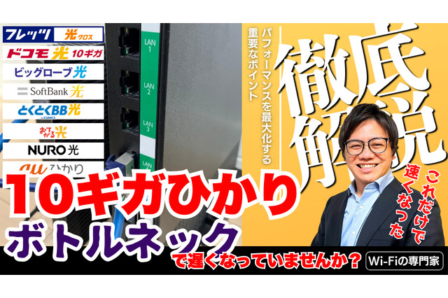 10G光回線、最大パフォーマンスを引き出すためのチェックポイント 画像