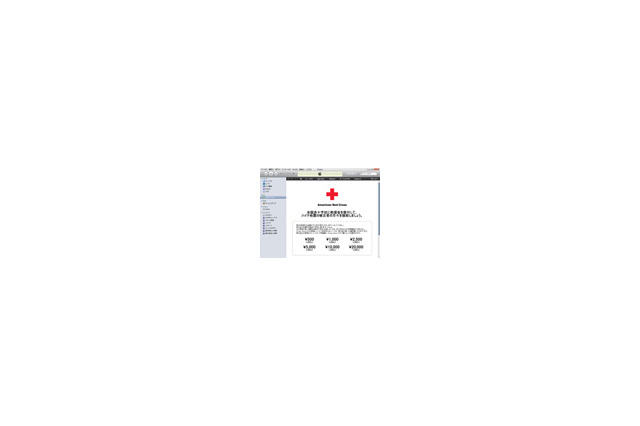 ハイチ地震救援金ネット受付〜Google、iTunes Store、WebMoney、etc. 画像