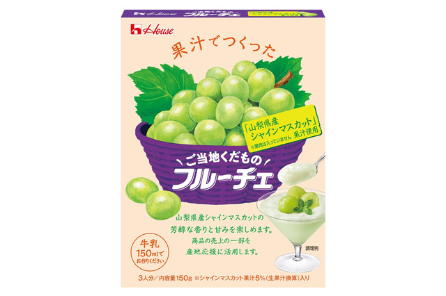 生果実のリアルな風味を再現！山梨県産シャインマスカット使用「ご当地くだものフルーチェ」11日より発売 画像
