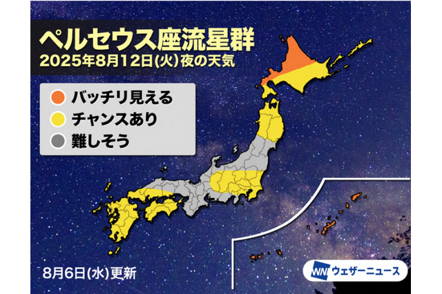 「ペルセウス座流星群」12日夜の天気傾向が発表！沖縄や北海道北部で期待大 画像