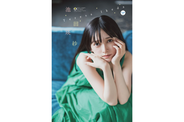 乃木坂46・池田瑛紗の大きな瞳にうっとり！『週チャン』初登場で表紙を飾る 画像