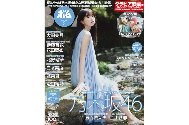 五百城茉央、夏の美少女感あふれる表紙＆グラビア 画像