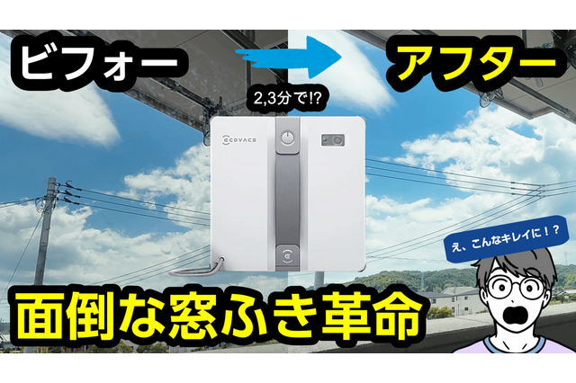 窓ふきもロボット掃除機で！！使って感動の「WINBOT MINI」 画像