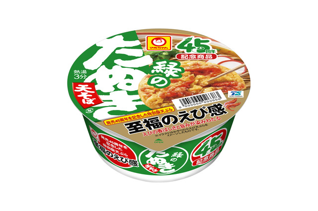 45周年記念“特別版天ぷら”でえびの旨みアップ!マルちゃん「緑のたぬき 天そば」25日より発売 画像