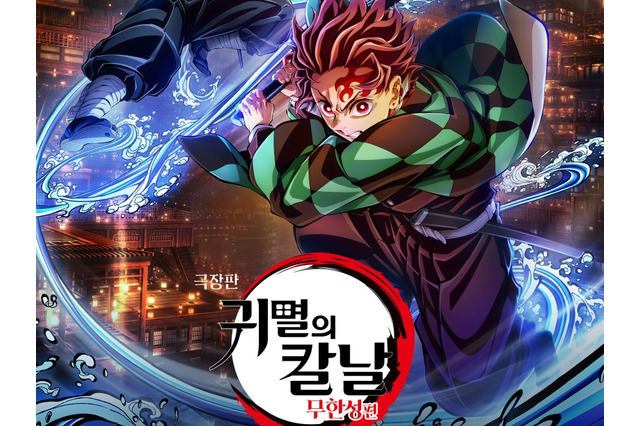 耳飾りのデザイン変更、始球式中止もあった『鬼滅の刃』韓国で前売り1位　“8月15日”を前に映画ファンに変化？ 画像