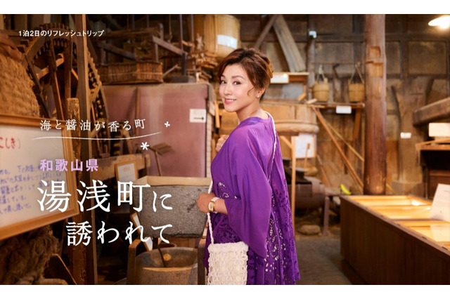 藤原紀香、“醤油醸造の発祥の地”をサイクリング!初めての和歌山県湯浅町を満喫 画像
