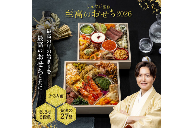 料理研究家リュウジ監修！酒飲みが本気で考えた「お酒に合う至高のおせち」が予約販売開始 画像