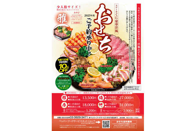 ステーキくに、500個限定「豪華洋風おせち」予約販売開始!キロサ牛サーロインや合鴨ローストまで盛りだくさん 画像
