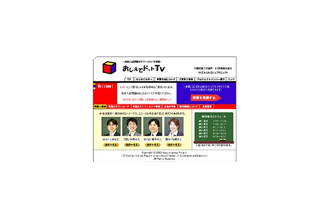高校受験をネットでサポート〜おしえてドットTV、夏休み期間限定で無料配信 画像