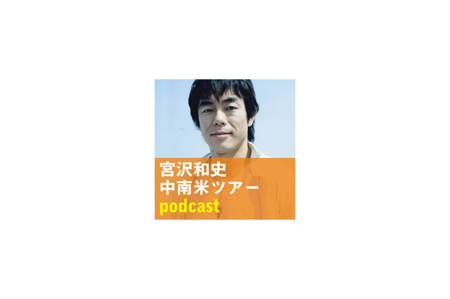 宮沢和史が、中南米ツアーの模様を日々ポッドキャスティングで送信開始 画像