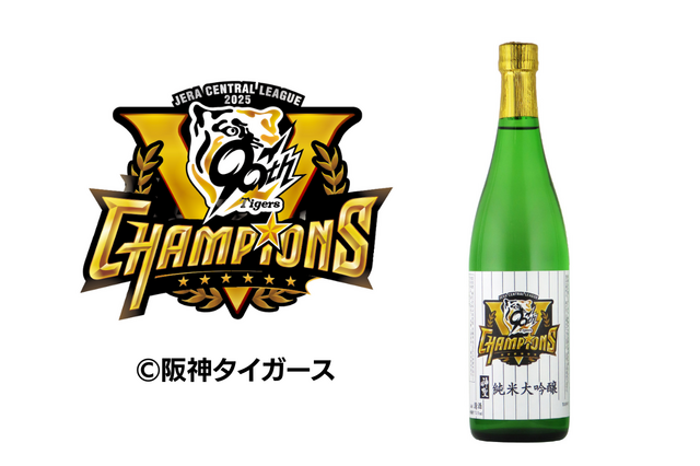 阪神タイガース優勝記念！山本本家が限定ラベルの純米大吟醸酒を発売 画像