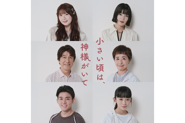 草刈正雄&阿川佐和子が“熟年夫婦役”で初共演!10月新ドラマ『小さい頃は、神様がいて』追加キャスト6名決定 画像
