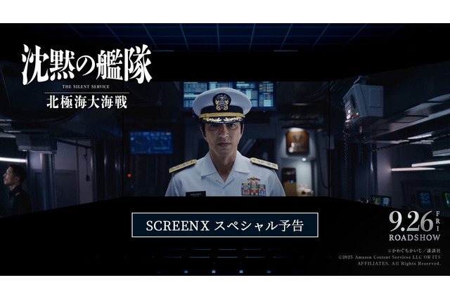 映画『沈黙の艦隊』SCREENX特別予告が公開！大迫力の戦闘シーンに大沢たかお「お客さんにも一緒に戦ってもらいたい」 画像