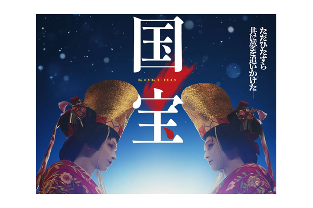 映画『国宝』を韓国の映画記者はどう見たか「人間の暗い内面も描かれていた」 画像