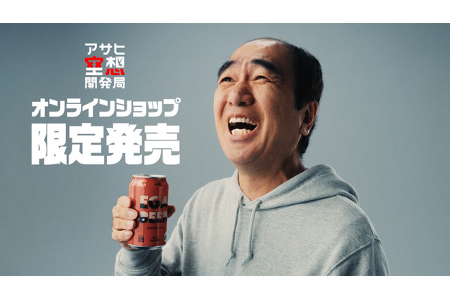 江頭 2:50が本気で作った？「アサヒ EGA BEER」発売！ 画像