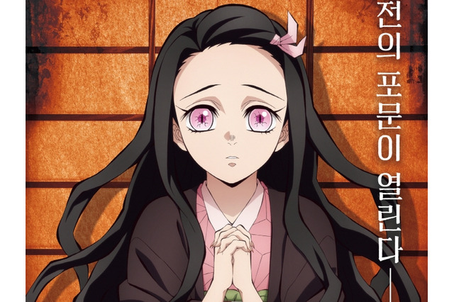 劇場版『鬼滅の刃』、韓国でついに『スラダン』超えた！累計500万人突破で日本アニメ歴代2位浮上 画像