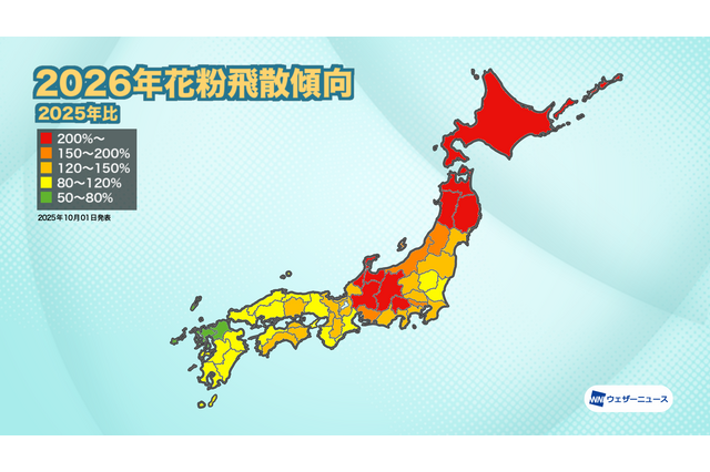 東北北部にて過去10年で最多予想！2026年春の「ヒノキ・スギ花粉飛散予想」が発表 画像