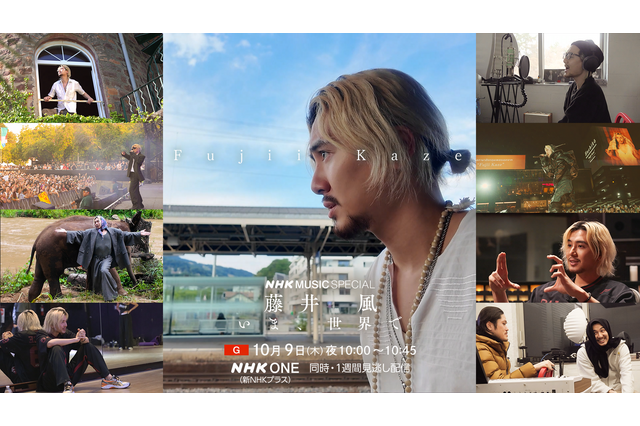 藤井風に3年間密着取材！アルバム制作から海外ツアーまでの軌跡を追う 画像