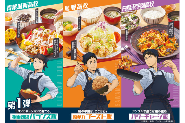 『ハイキュー!!』キャプテン大集合！大戸屋で限定メニュー＆グッズを15日より販売 画像