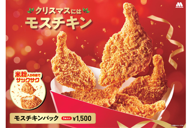 特製醤油だれの旨みがたまらない！モスバーガー、“100円クーポン”付きの「モスチキンチケット」明日より販売 画像
