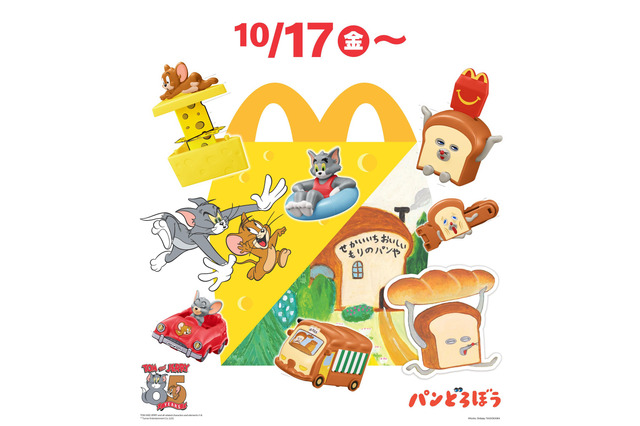 マクドナルド、ハッピーセット「トムとジェリー」が10月17日発売！「パンどろぼう」も初登場 画像