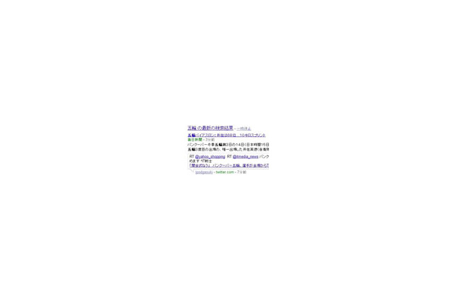 Google、リアルタイム検索が日本語に対応 〜 Twitterつぶやき等が即時検索可能に 画像