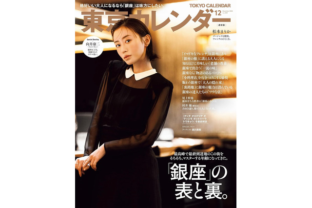 松本まりか、シックな黒ドレスで銀座の最新フレンチを堪能 画像