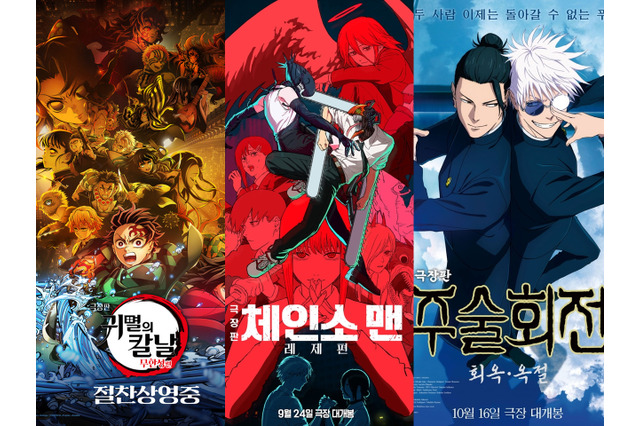 なぜ韓国で日本アニメ映画の旋風が巻き起こっているのか　『鬼滅』『チェンソーマン』と『スラムダンク』の違い 画像