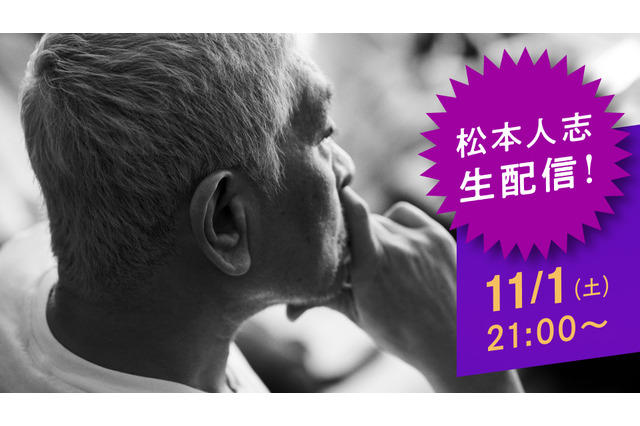 『DOWNTOWN+』初回は松本人志が生配信出演！新企画の発表やユーザー参加企画の募集も予定 画像