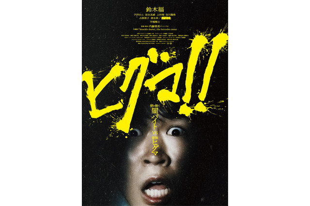 鈴木福主演映画『ヒグマ!!』が公開延期......相次ぐクマ被害の状況を鑑み「現実への配慮を大切に」 画像