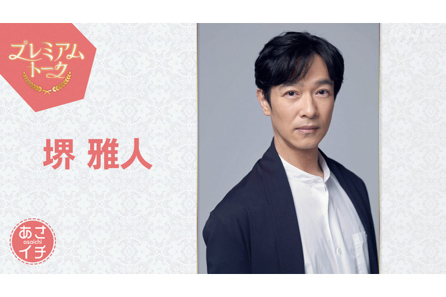 堺雅人、大型ロケ帰国直後に『あさイチ』生出演！ 盟友・阿部寛がVTRで明かす堺の魅力とは 画像