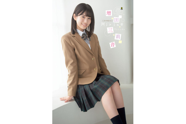 高校1年生の乃木坂46・増田三莉音、可愛すぎる制服姿を披露！ 画像