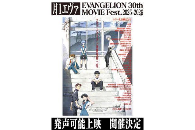 『エヴァ』シリーズ史上初！映画『ヱヴァンゲリヲン新劇場版：序』発声可能上映が11月15日・16日に開催決定 画像