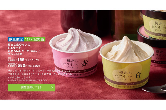 樽出し生ワインを使用した贅沢ジェラートも！シャトレーゼ、2025年収穫ぶどうの“秋のワインフェア”実施 画像