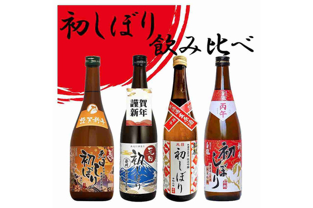 元日にしぼった生酒を“その日のうちに”配達！カクヤス、2026年「元日初しぼり」本日より予約開始 画像