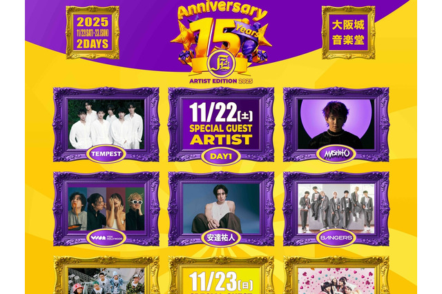 国内外で注目のアーティストが大阪に集結！「尼フェス ARTIST EDITION 2025」開催決定 画像